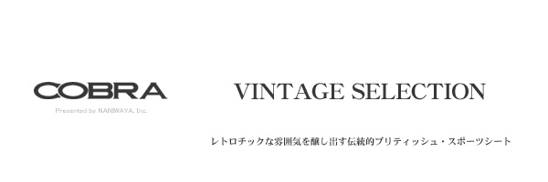 COBRA – VINTAGE SELECTION｜COBRA⁄コブラシート日本正規販売サイト – COBRA.JP